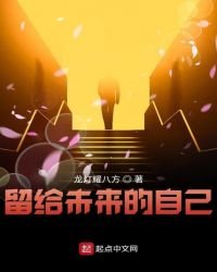 《留给未来的自己》