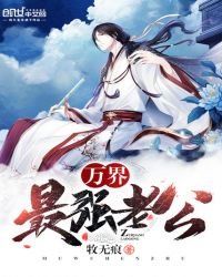 《万界最新章节》