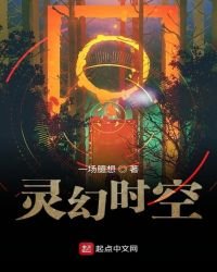 《灵幻时空》
