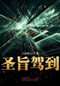 《圣旨驾到》