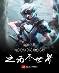 创造与魔法之无尽世界