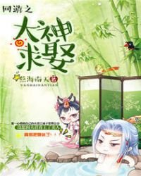 《网游之大神求娶》
