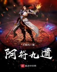 《阴符九遁》