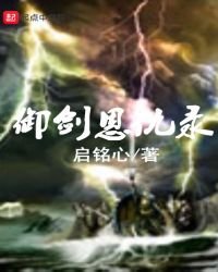 《御剑恩仇录》