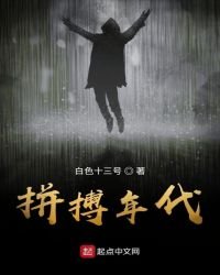 《拼搏年代》