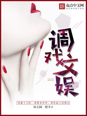 《调戏文娱》