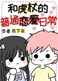 《(BG/咒回同人)和虎杖的普通恋爱日常》