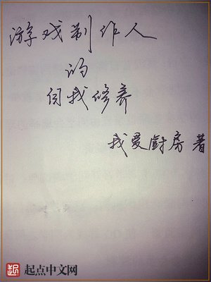 《游戏制作人的自我修养》
