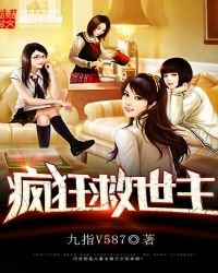 《疯狂救世主》