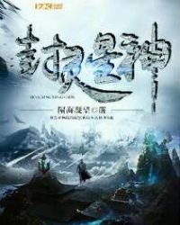 《封灵星神》