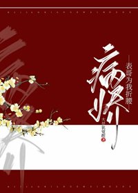 病过表割为我折绝