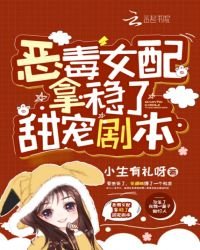《恶毒女配拿稳了甜宠剧本》