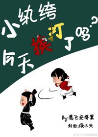 《小纨绔今天挨打了吗》