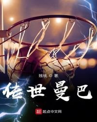 《传世曼巴》