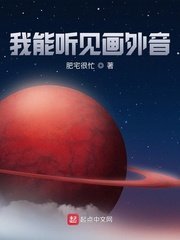 《我能听见画外音》