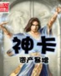 《神卡》
