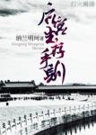 《后宫生存守则》