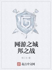 《网游之城邦之战》