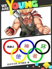 《网游之神环使者》