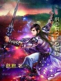 书中书之贴身笔仙