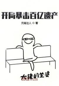 《开局暴击百亿遗产》