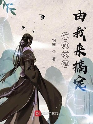 《你的死相由我来搞定》
