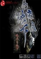 《他来自地下》