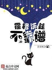 《霍格沃兹不靠谱》