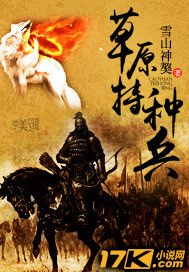 《草原特种兵》