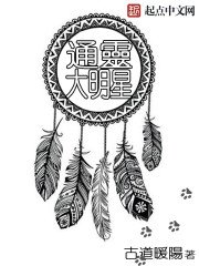 《通灵大明星》