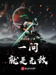 《一问就是无敌》