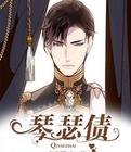 《琴瑟债》