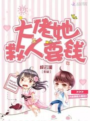 《大佬她救人要钱》