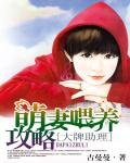 《大牌助理:萌妻喂养攻略》