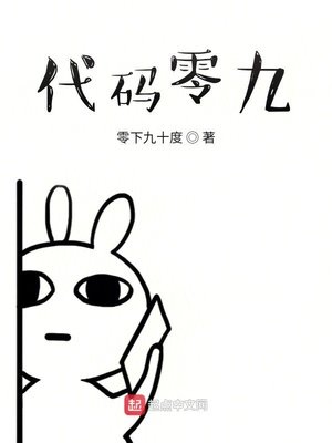 《代码零九》