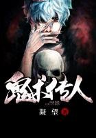 《鬼术传人》