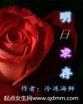 《明日求存》