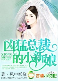 《总裁的新娘》