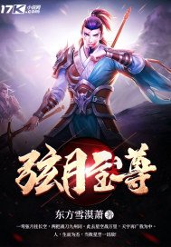 《弦月至尊》