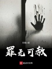 《罪无可赦》