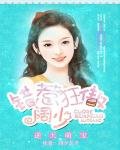逆天萌宝：错惹狂傲阔少