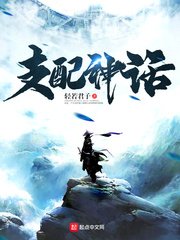 《支配神话》