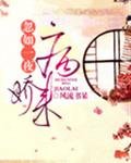 《忽如一夜病娇来》