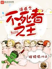 《漫威之不死者之王》