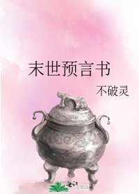 《末世预言书》