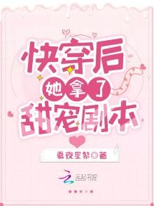《快穿后她拿了甜宠剧本》