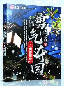 《勇气夺回之樱都情缘》