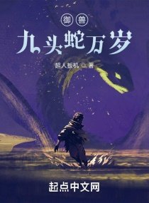 《御兽:九头蛇万岁》