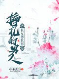 在女尊世界挣扎的男人