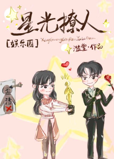 星光撩人[重生娱乐圈]